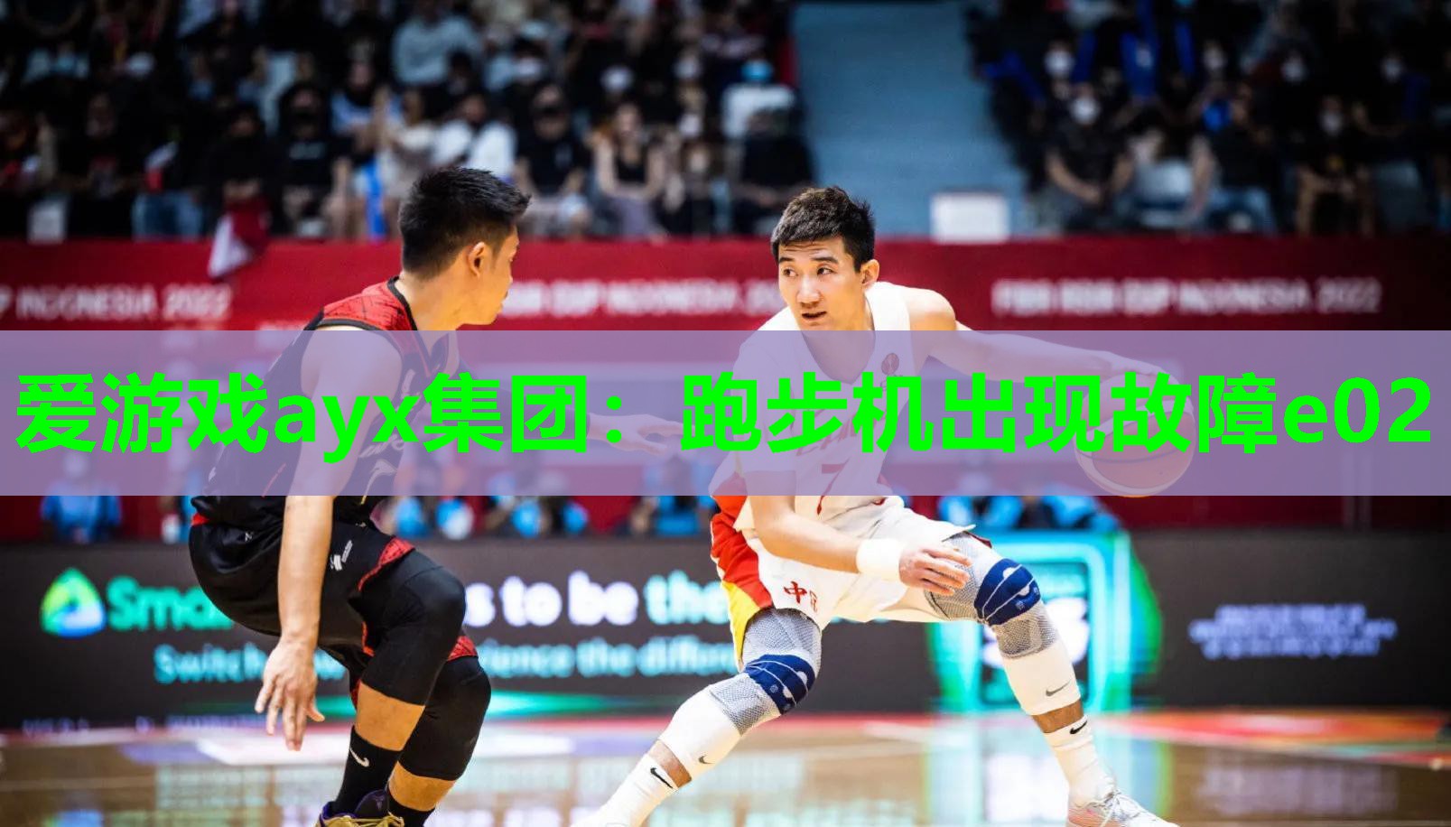 跑步机出现故障e02