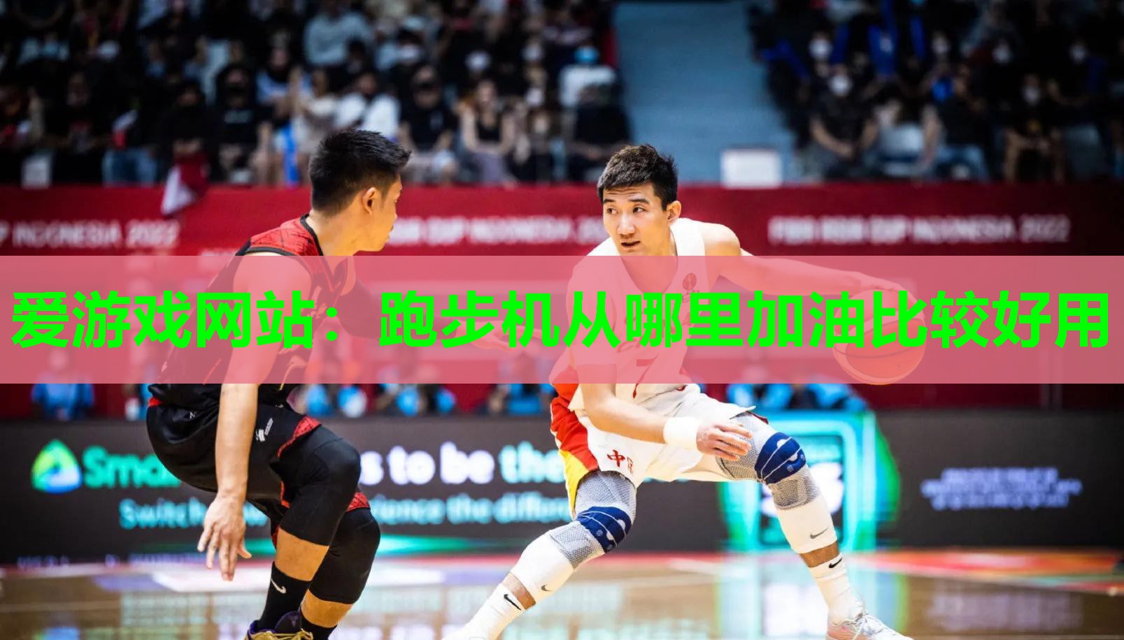 跑步机从哪里加油比较好用